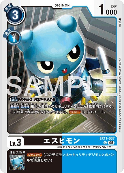 画像1: エスピモン【C】《黒青》 (1)