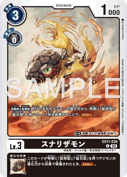 画像1: スナリザモン【C】《黒》 (1)