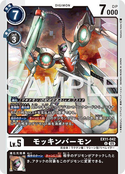 画像1: モッキンバーモン【U】《黒》 (1)