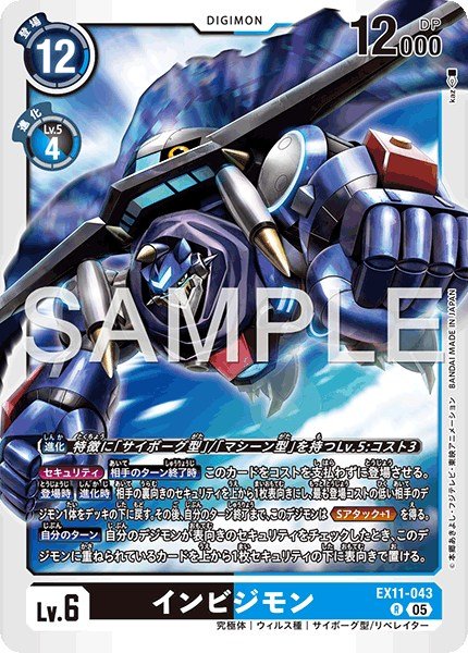 画像1: インビジモン【R】《黒青》 (1)