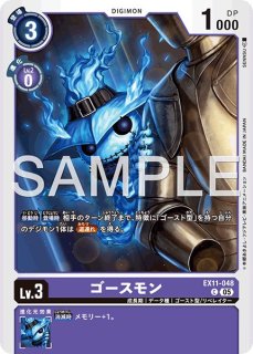ゴースモン　パラレル ゴースモン【パラレル】《紫》 パラレル版BT20-063 販売ページ