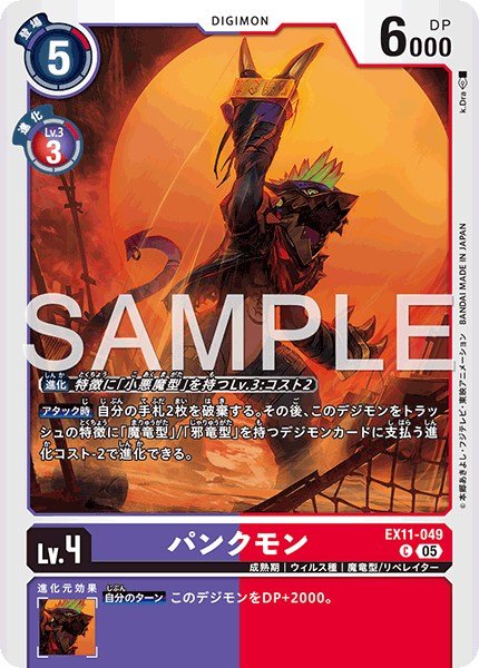 画像1: パンクモン【C】《紫赤》 (1)