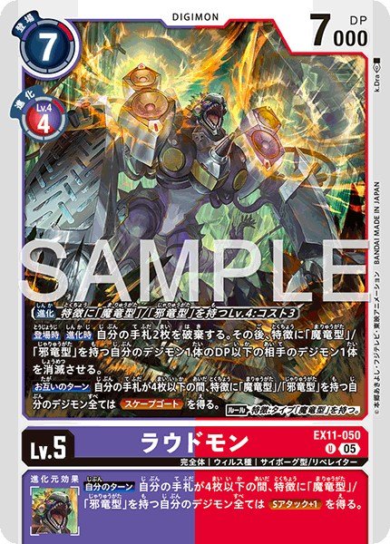 画像1: ラウドモン【U】《紫赤》 (1)