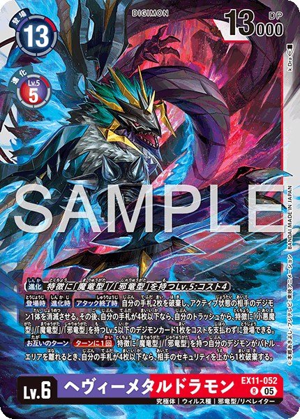 画像1: ヘヴィーメタルドラモン【R】《紫赤》 (1)