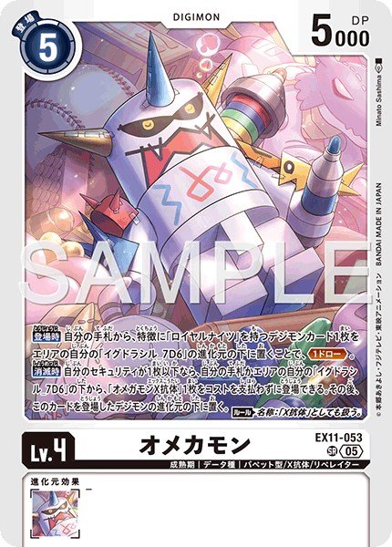 画像1: オメカモン【SR】《白》 (1)