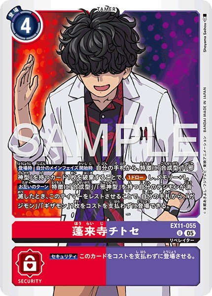 画像1: 蓬来寺 チトセ【U】《赤紫》 (1)