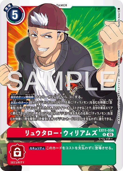 画像1: リュウタロー・ウィリアムズ【R】《赤緑》 (1)