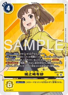 城之崎有紗【SR☆】《黄》 - メルカードデジモンカード