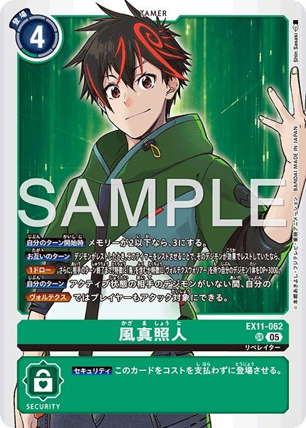 画像1: 風真照人【SR】《緑》 (1)