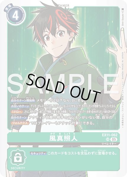 ［特価品］風真照人【SR】《緑》 EX11-062