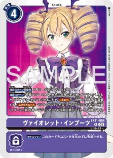 ヴァイオレット・インブーツ【R☆】《紫》 - メルカードデジモンカード