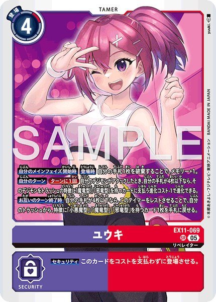 画像1: ユウキ【SR】《紫赤》 (1)