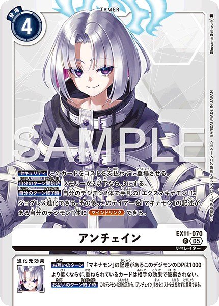 画像1: アンチェイン【R】《白》 (1)