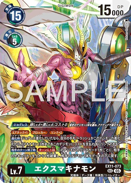 画像1: エクスマキナモン【SEC】《緑黒》 (1)