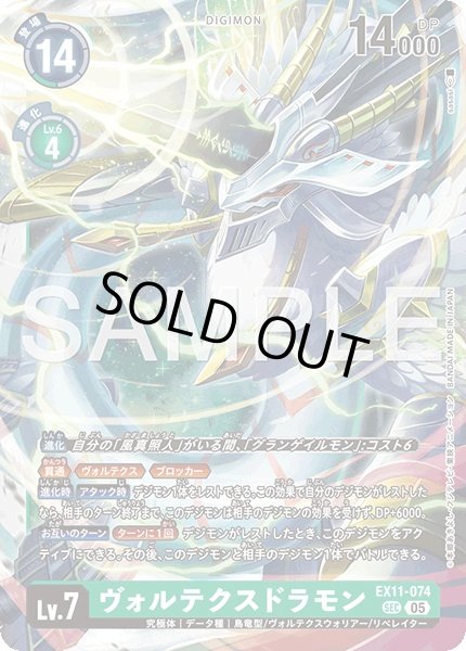 画像1: ［特価品］ヴォルテクスドラモン【SEC】《緑》 (1)