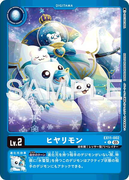 画像1: ヒヤリモン【C★】《青》/ホイル仕様 (1)