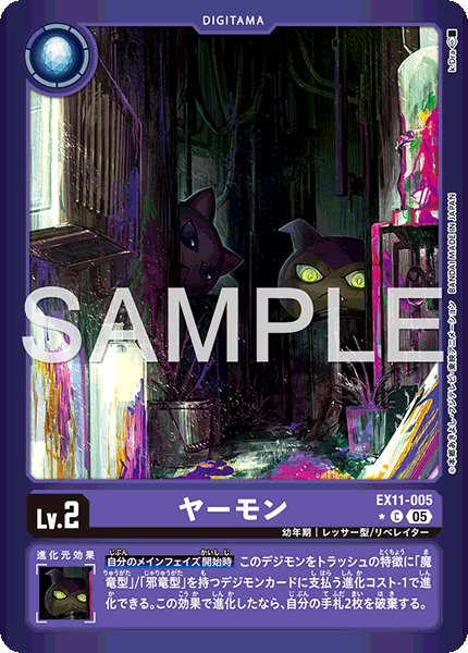 画像1: ヤーモン【C★】《紫》/ホイル仕様 (1)
