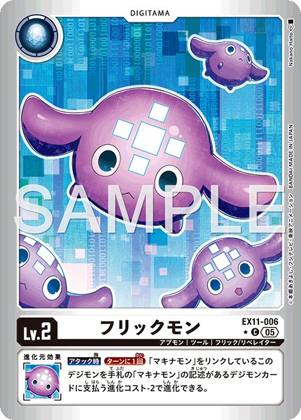 画像1: フリックモン【C★】《白》/ホイル仕様 (1)