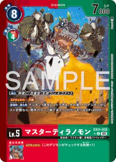 エクストラブースター DAWN OF LIBERATOR【EX-11】｜デジモンカード