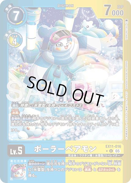 画像1: ポーラーベアモン【U★】《青黄》/ホイル仕様 (1)