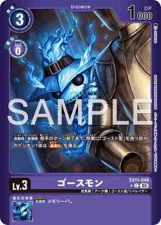 ゴースモン【C】《紫》金箔特別仕様 （EX11収録）BT21-065 販売ページ