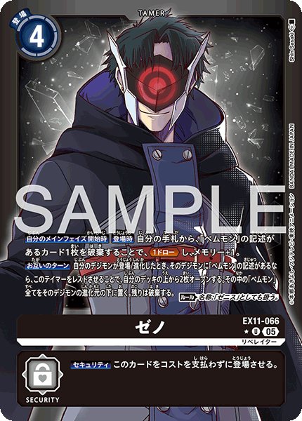 ゼノ【U★】《黒》/ホイル仕様 パラレル版EX11-066
