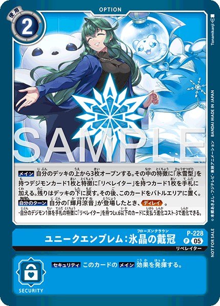 画像1: ユニークエンブレム：氷晶の戴冠【P】《青》 (1)
