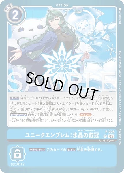 画像1: ユニークエンブレム：氷晶の戴冠【P】《青》 (1)