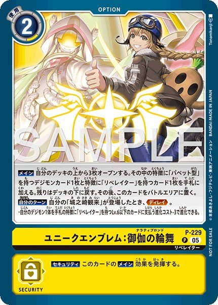 画像1: ユニークエンブレム：御伽の輪舞【P】《黄》 (1)