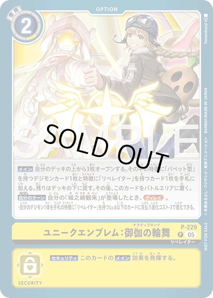 画像1: ユニークエンブレム：御伽の輪舞【P】《黄》 (1)