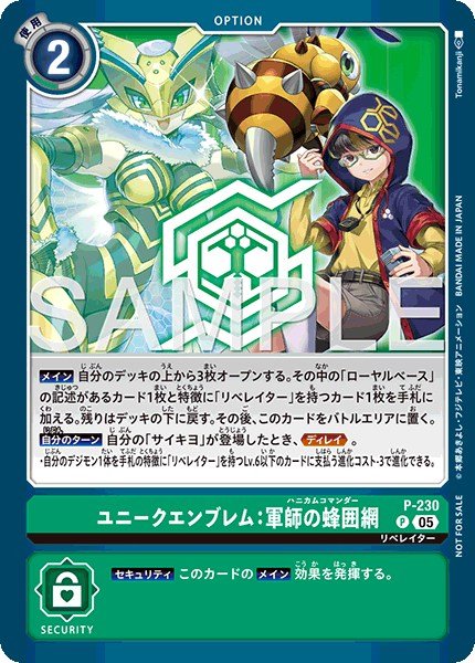 画像1: ユニークエンブレム：軍師の蜂囲網【P】《緑》 (1)