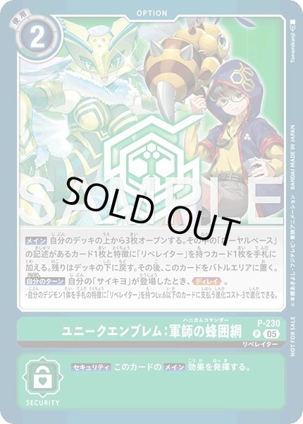 画像1: ユニークエンブレム：軍師の蜂囲網【P】《緑》 (1)