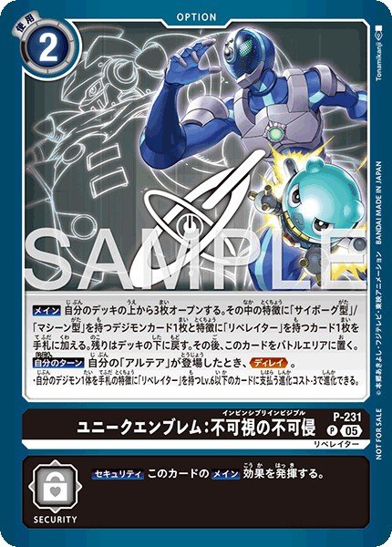 画像1: ユニークエンブレム：不可視の不可侵【P】《黒》 (1)