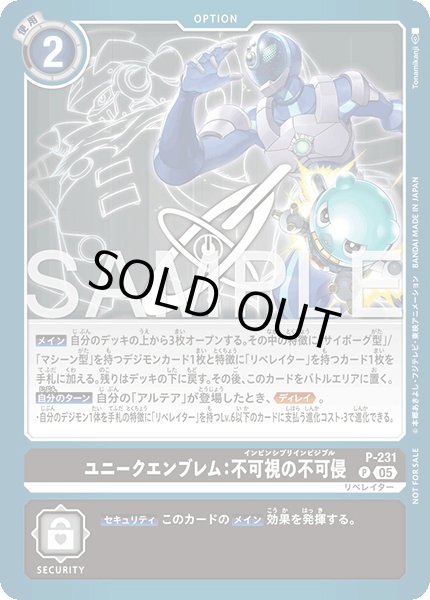 画像1: ユニークエンブレム：不可視の不可侵【P】《黒》 (1)