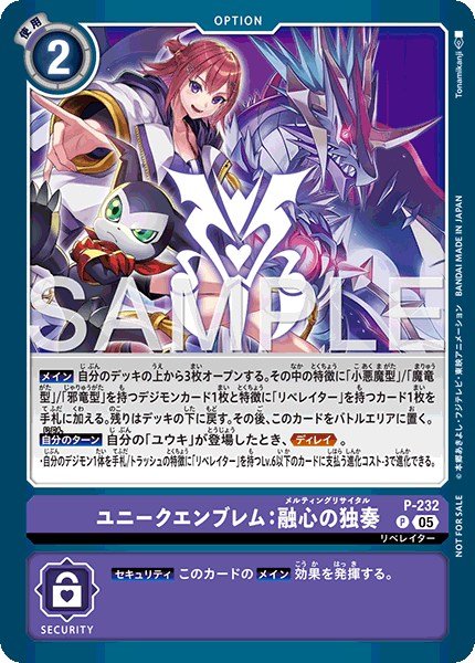 画像1: ユニークエンブレム：融心の独奏【P】《紫》 (1)