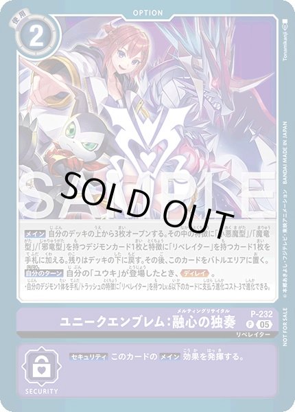 画像1: ユニークエンブレム：融心の独奏【P】《紫》 (1)