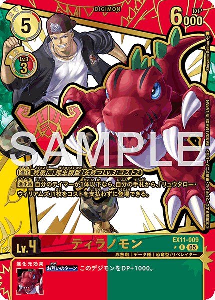 画像1: ティラノモン【U★】《赤緑》金箔特別仕様 (1)