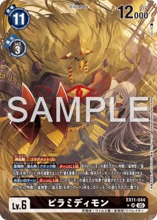 特価品］ピラミディモン【パラレル】《黒》 パラレル版EX8-055 販売