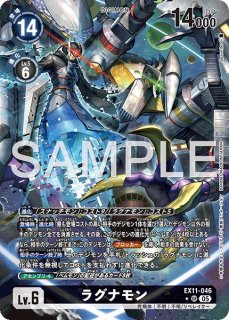 デジモンカード ラグナモン SP 特価品］ラグナモン【SR】《黒》 EX11-046 販売ページ｜デジモンカード