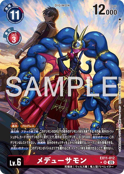 画像1: メデューサモン【SR★】《赤》 (1)