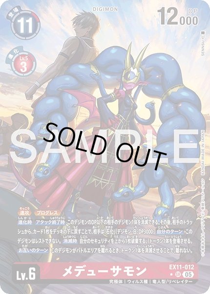 画像1: メデューサモン【SR★】《赤》 (1)