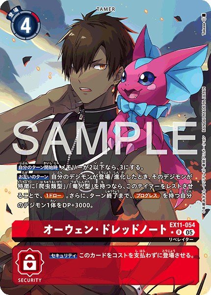 画像1: オーウェン・ドレッドノート【R★】《赤》 (1)