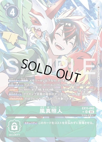 画像1: 風真照人【SR★】《緑》 (1)