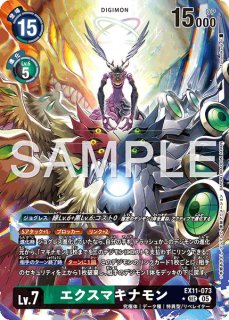 エクストラブースター DAWN OF LIBERATOR【EX-11】｜デジモンカード