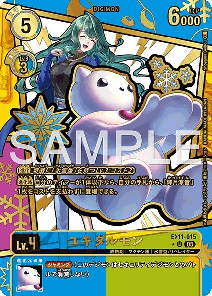 画像1: ユキダルモン【U★】《青黄》金箔特別仕様 (1)