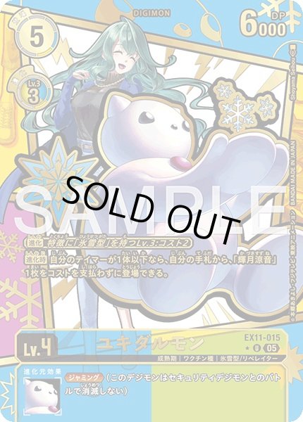 画像1: ユキダルモン【U★】《青黄》金箔特別仕様 (1)