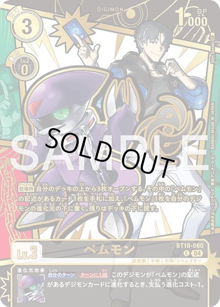 画像1: ベムモン【C】《黒》金箔特別仕様 (1)