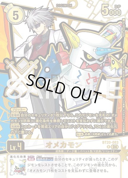 画像1: オメカモン【R】《白》金箔特別仕様 (1)