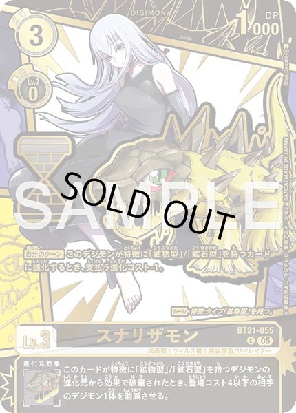 画像1: スナリザモン【C】《黒》金箔特別仕様 (1)