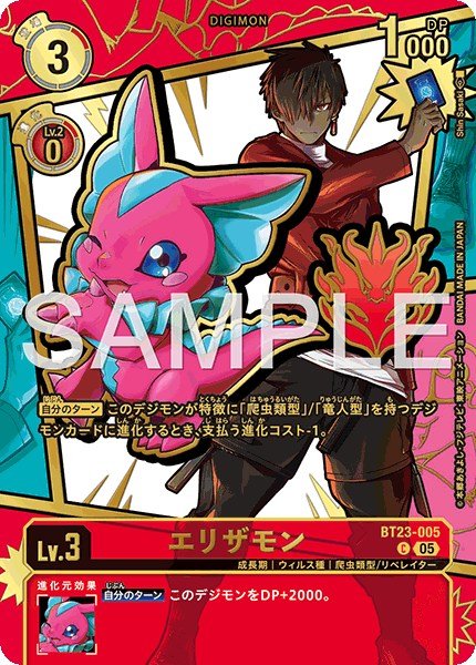 画像1: ［特価品］エリザモン【C】《赤》金箔特別仕様 (1)